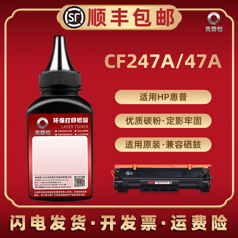 CF247A加黑碳粉47A通用hp惠普牌激光打印机M16a 16w硒鼓可加粉17a 17w专用炭粉29a 29w补充墨粉30a 30w碳磨粉