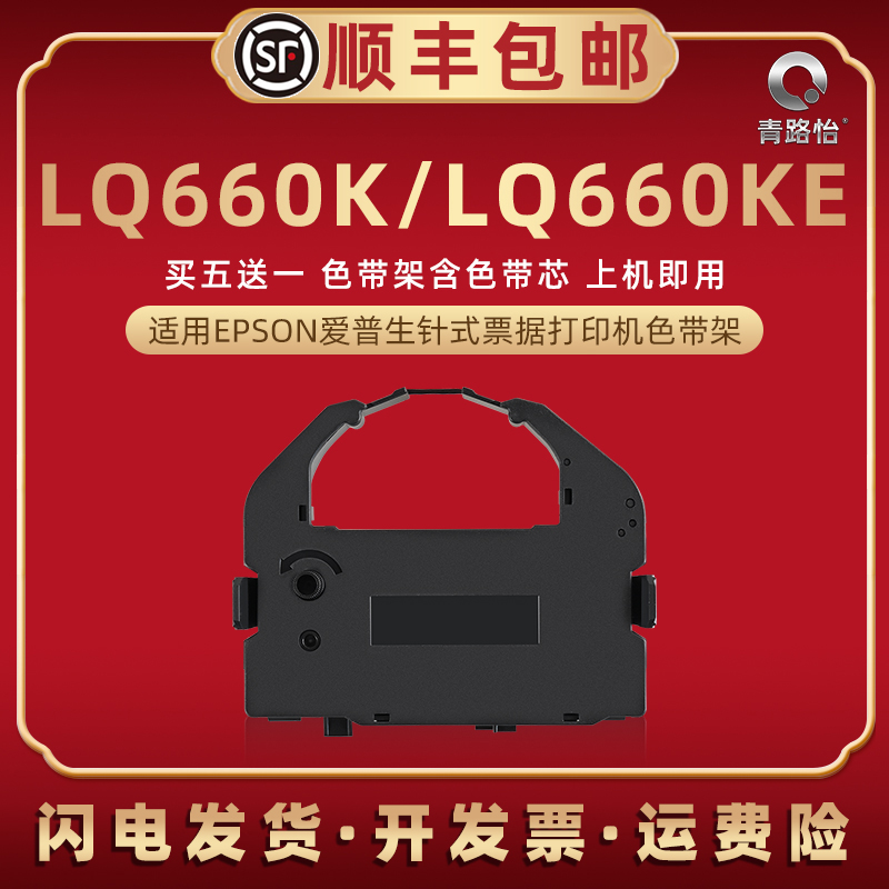 lq660k色带框通用爱普生