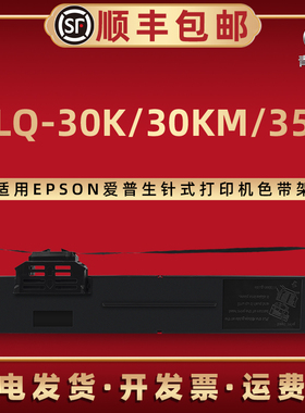 青路怡适用EPSON爱普生牌PLQ-30K/km针式票据打印机PLQ35K色带架PLQ50K/KMK色带芯LQ90KP色带框S015592墨带盒