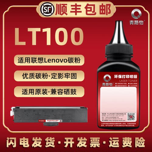 LT100墨盒碳粉通用联想领像