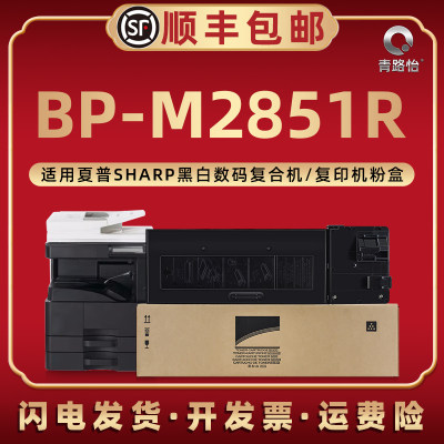 BP-M2851R碳粉盒BP-CT300通用SHARP夏普牌复印机墨粉盒BP-M2851R硒鼓西固合炭粉匣粉筒ct300兼容原装耗材打印