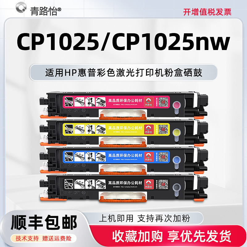 cp1025碳粉匣适用惠普