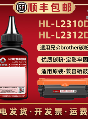 HL-L2310D加黑碳粉TN2480通用兄弟牌激光打印机HL-L2312D墨粉盒加粉专用磨TN2460硒鼓添加炭粉DR2455更换耗材