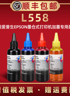 l558彩色墨水通用epson爱普生L-558彩印喷墨打印机墨盒加墨专用油墨黑彩4色油672彩墨填充墨汁黑色磨兼容原装