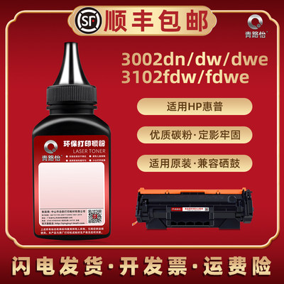 3002dwe碳粉W1390A适用hp139A惠普打印机3002dn/dw 3102fdw/fdwe硒鼓易加墨3G651F 3G652 3G630F/E补充磨粉默