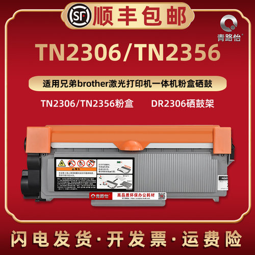 TN2306西固碳粉盒TN2356