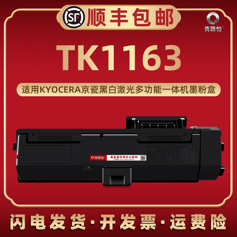 TK1163可加粉硒鼓通用KYOCERA京瓷牌激光打印机ECOSYS P2040dn晒鼓息股P2040dw墨粉盒碳粉匣复印耗材兼容原装-封面