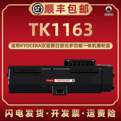 TK1163可加粉硒鼓通用KYOCERA京瓷牌激光打印机ECOSYS P2040dn晒鼓息股P2040dw墨粉盒碳粉匣复印耗材兼容原装