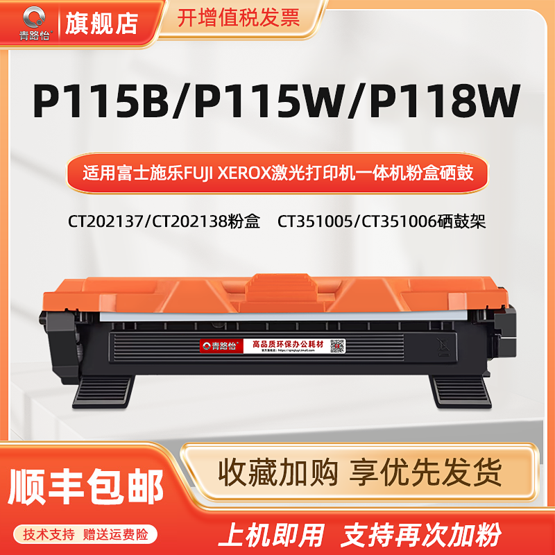 p115硒鼓通用富士施乐墨粉盒