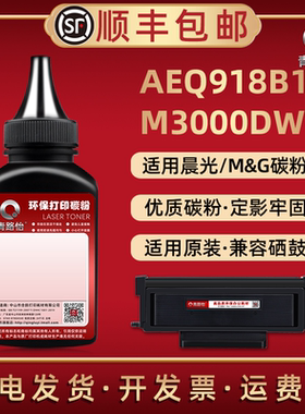 aeq918b1粉盒添加墨粉adgn5222通用MG晨光打印机M3000DW硒鼓加粉专用墨5221墨盒碳粉l炭粉i磨粉agdn磨鼓硒粉&