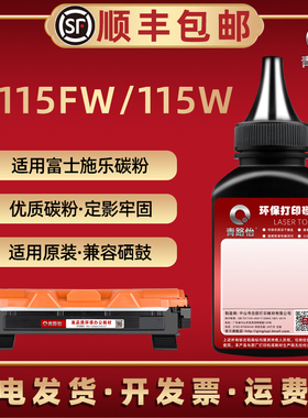 m115fw碳粉适用富士施乐M115W激光打印机硒鼓填充墨粉m115fw墨粉盒ct202137粉仓易加38粉末toner粉匣可加磨粉