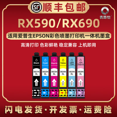 RX590/RX690六色黑彩墨水TO821适用爱普生牌Stylus Photo RC610彩色喷墨照片打印机RX615连供打印磨水T0822N