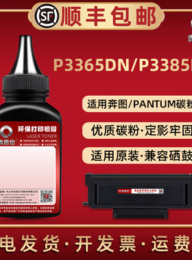 P3365DN易加碳粉TL-435适用PANTUM奔图黑白激光打印机P3385DN墨粉盒碳粉匣加粉专用炭粉TL-435H硒鼓补充磨粉