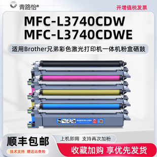 MFC L3740CDWE晒鼓TN229磨合TN248墨粉盒TN258硒鼓TN259莫默 L3740CDW碳粉匣TN269适用兄弟彩色激光打印机MFC