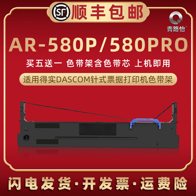 ar580p色带架适用DASCOM得实