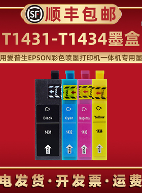 青路怡适用T1431墨水盒EPSON爱普生彩色喷墨打印机WP-7011/7018/7511/7521专用WF-3011/3521/3531/3541磨合默