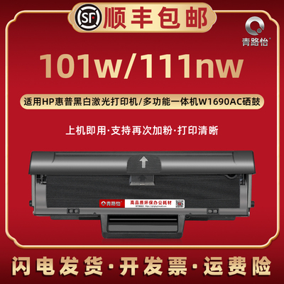 适用W1690AC硒鼓169AC晒鼓hp惠普打印机Laser101w墨粉盒MFP111nw碳粉匣A0CS4A成像鼓SEOLA-1802-03西固01磨合