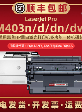 m403n易加墨晒鼓28A通用hp惠普牌激光打印机M403d硒鼓dn碳粉匣dw西固F6J42A炭仓43A 44A 41A成像鼓复印CF228X