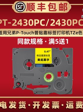 PT-2430PC碳带贴纸适用brother兄弟牌普贴趣便携式标签打印机PT2430PCz不干胶色带盒带TZe-241 641防水便签纸