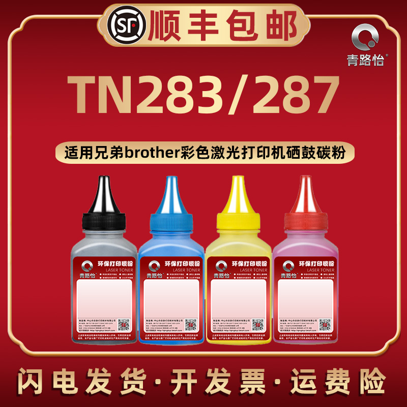 TN283彩色287碳粉dr283通用兄弟激光打印机HL3160CDW 3190CDW专用墨粉mfc9150cdn 9350cdw硒鼓DCP9030CDN磨粉