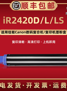 ir2420d碳粉盒NPG-28通用canon佳能牌复印机iR2420L墨粉合iR2420LS更换耗材硒鼓GPR18炭粉C-EXV14晒鼓息鼓g28