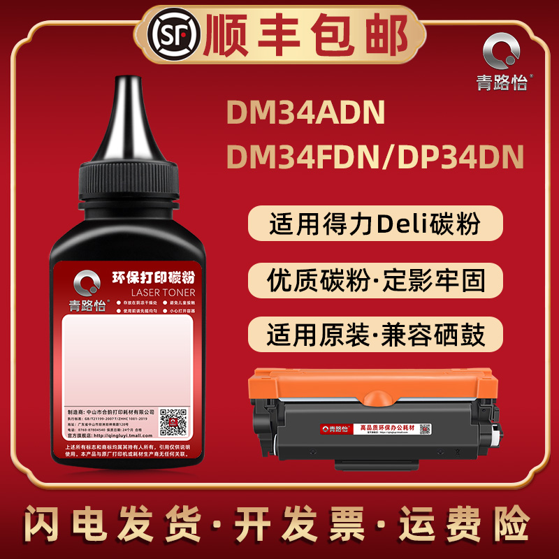 DM34ADN碳粉盒DT3补充DT3L墨粉DT3X通用Deli得力激光打印机DM34FDN加粉专用DP34DN硒鼓添加炭墨粉DD3更换耗材 办公设备/耗材/相关服务 墨粉/碳粉 原图主图