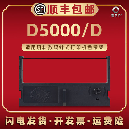 色带架含色带芯 上机即用 打印清晰