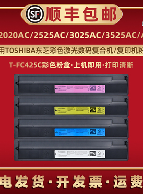 适用TOSHIBA东芝eSTUDIO复印机FC-2020AC墨粉2525AC硒鼓3025AC打印机默合3525AC磨盒3525ACG粉盒T-FC425C粉合