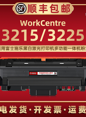 WorkCentre3215易加墨粉盒通用富士施乐激光打印机3225磨盒晒鼓101R00474硒鼓架106R02775碳粉02777仓匣02782