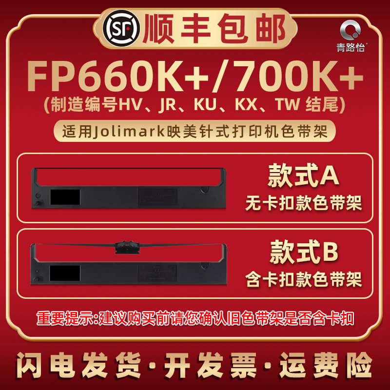 色带架含色带芯 上机即用 打印清晰