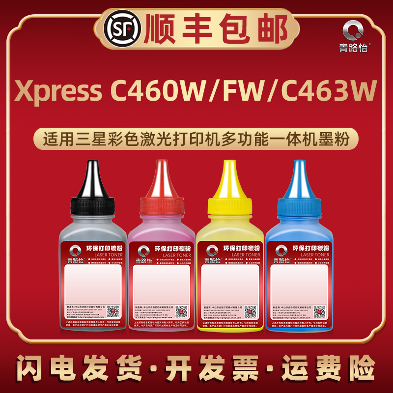 C410W彩色碳粉CTL-K406S通用三星激光打印机C413W C463W墨粉盒C460W/FW专用磨CLX-3304FW 3303FW添加更换炭粉 办公设备/耗材/相关服务 墨粉/碳粉 原图主图