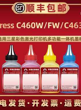 C410W彩色碳粉CTL-K406S通用三星激光打印机C413W C463W墨粉盒C460W/FW专用磨CLX-3304FW 3303FW添加更换炭粉