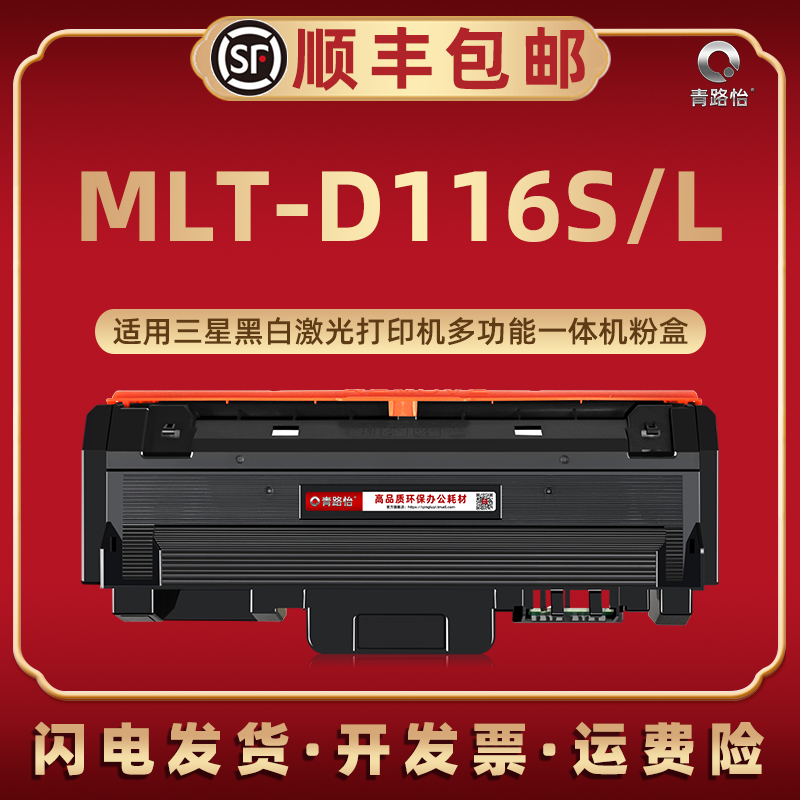 T-D116S易加粉晒鼓D116L通用Samsung三星牌激光打印机M2625 M2626 M2825 M2826 M2835 M2676墨粉盒炭粉匣西固