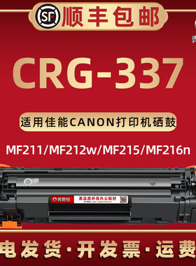 适用Canon佳能337墨盒crg337可加粉硒鼓MF224dw激光打印机226dn炭磨229dw合232w碳233n盒235墨鼓236n粉鼓耗材