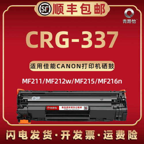 适用Canon佳能墨盒crg337可加粉