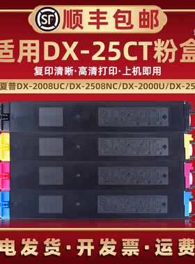 MX25CT彩色粉盒适用SHARP夏普牌复印打印机DX-2008UC碳粉墨盒DX-2508NC硒鼓粉筒DX-2000U粉筒组件DX2500N粉合