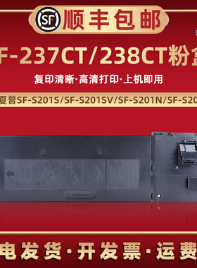 SF237CT粉筒通用夏普复印机SF-S201S/SV/N/NV/碳粉墨盒SF-S261N/NV墨粉SF-S233N/R磨盒SF-S303R鼓粉合SF238CT