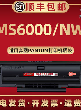 ms6000易加粉硒鼓pd-202通用PANTUM奔图黑白打印机MS6000NW专用晒鼓磨合成像鼓PD-222碳粉匣墨合西固更换耗材
