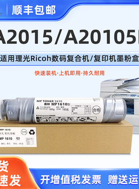 A2015粉盒适用RICOH理光数码复合打印机墨盒墨粉AficioA2015L黑白复印机硒鼓MP1610D碳粉磨盒mp1230d粉筒炭粉