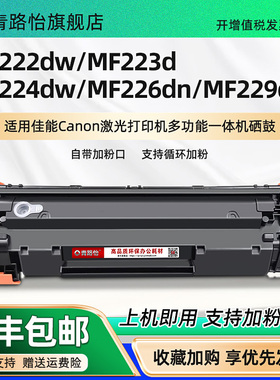 mf222dw墨鼓CRG337通用佳能牌激光打印机MF223d MF224dw MF226dn MF227dw MF229dw碳粉匣MF220炭粉盒磨合硒鼓
