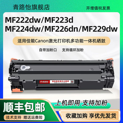 mf222dw可加粉硒鼓通用佳能牌