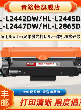 HL-L2442DW硒鼓适用兄弟激光打印机HL-L2445DW HL-L2447DW HL-L2865DW墨粉盒TN2510碳粉匣DR2590磨合溪谷息鼓