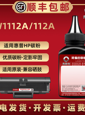 W1112A易加碳粉适用HP112A惠普打印机108w/a专用墨136nw/wm/w/a可加磨138pn/p/pnw/fnw补充4ZB89A粉沫89A 88A
