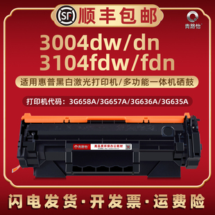 3G657A 3104fdw晒鼓3G658A 3G636A硒鼓3G635A碳粉匣W1460X 3104fdn息股W1460A适用HP146A惠普打印机3004dw