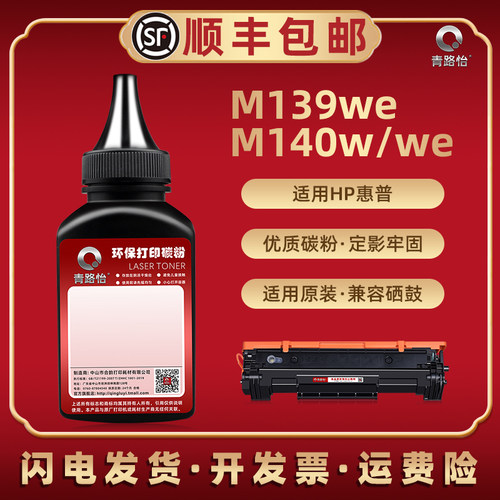 顺丰包邮 优质碳粉 黑度值高 打印清晰