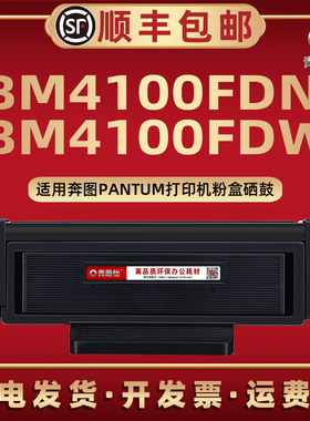 BM4100FDN易加粉TO-400X墨粉盒400H通用Pantum奔图牌打印机BM4100FDW碳粉盒西固DL-411硒鼓DO400组件骨架溪谷