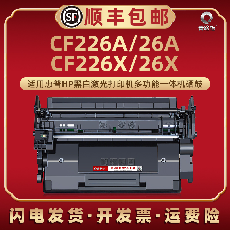 CF226A易加粉硒鼓26A通用HP惠普牌激光打印机M402d M426dw晒鼓息股西固26X墨粉盒C5F92A 93A 94A 95A 96A碳粉 办公设备/耗材/相关服务 硒鼓/粉盒 原图主图