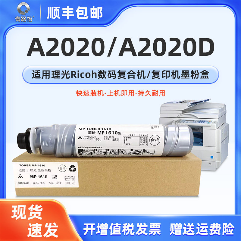 a2020硒鼓粉筒适用理光
