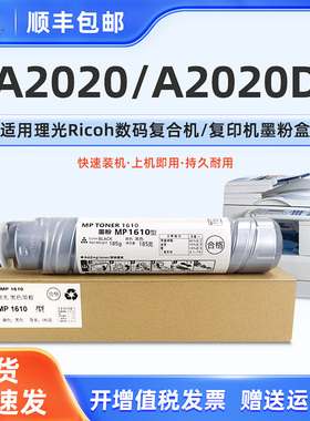 A2020粉筒通用RICOH理光Aficio黑白复印机A2020D硒鼓墨粉数码复合打印机MP1610碳粉墨盒mp1230d碳粉mp1130d磨