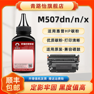M507dn dng墨粉CF289A适用HP惠普牌激光打印机M507n硒鼓M507x加粉专用碳粉1PV86A炭粉匣1PV87A成像鼓补充磨粉